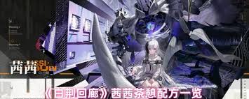 白荆回廊如何提升茜茜好感