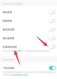 soul如何关闭地理位置