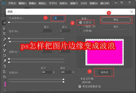 ps如何将图片边缘变成波浪