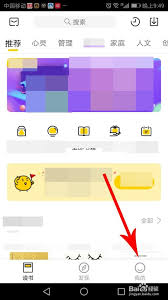 爱读书阁如何修改登录密码