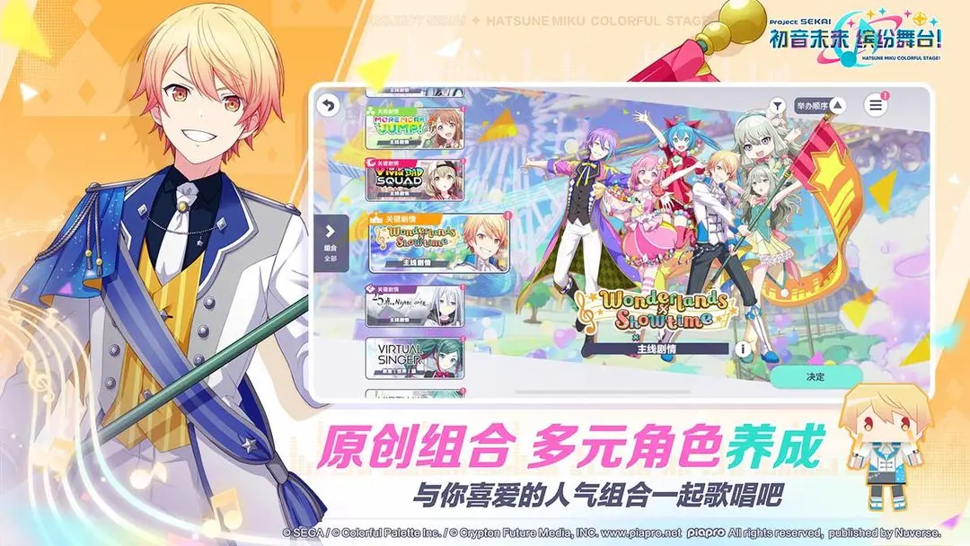 初音未来：缤纷舞台最新版