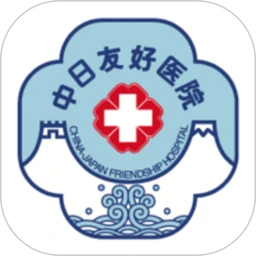 中日医院纯净版