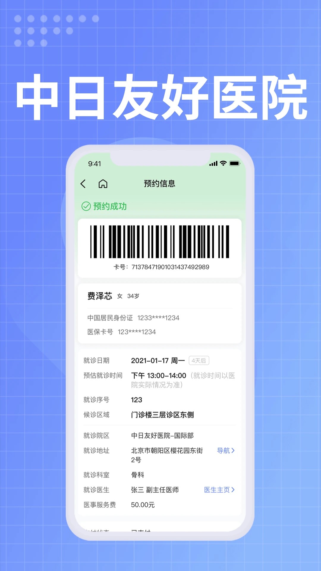 中日医院纯净版
