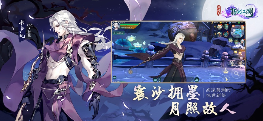 剑网3指尖江湖移植版