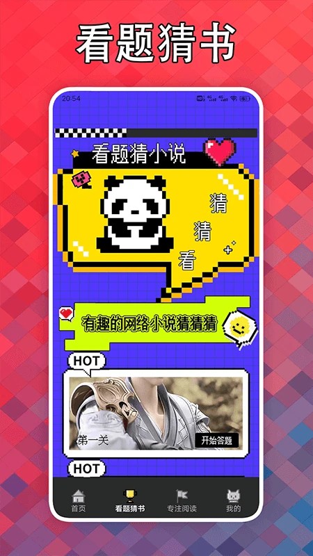 看点小说阅读器无会员