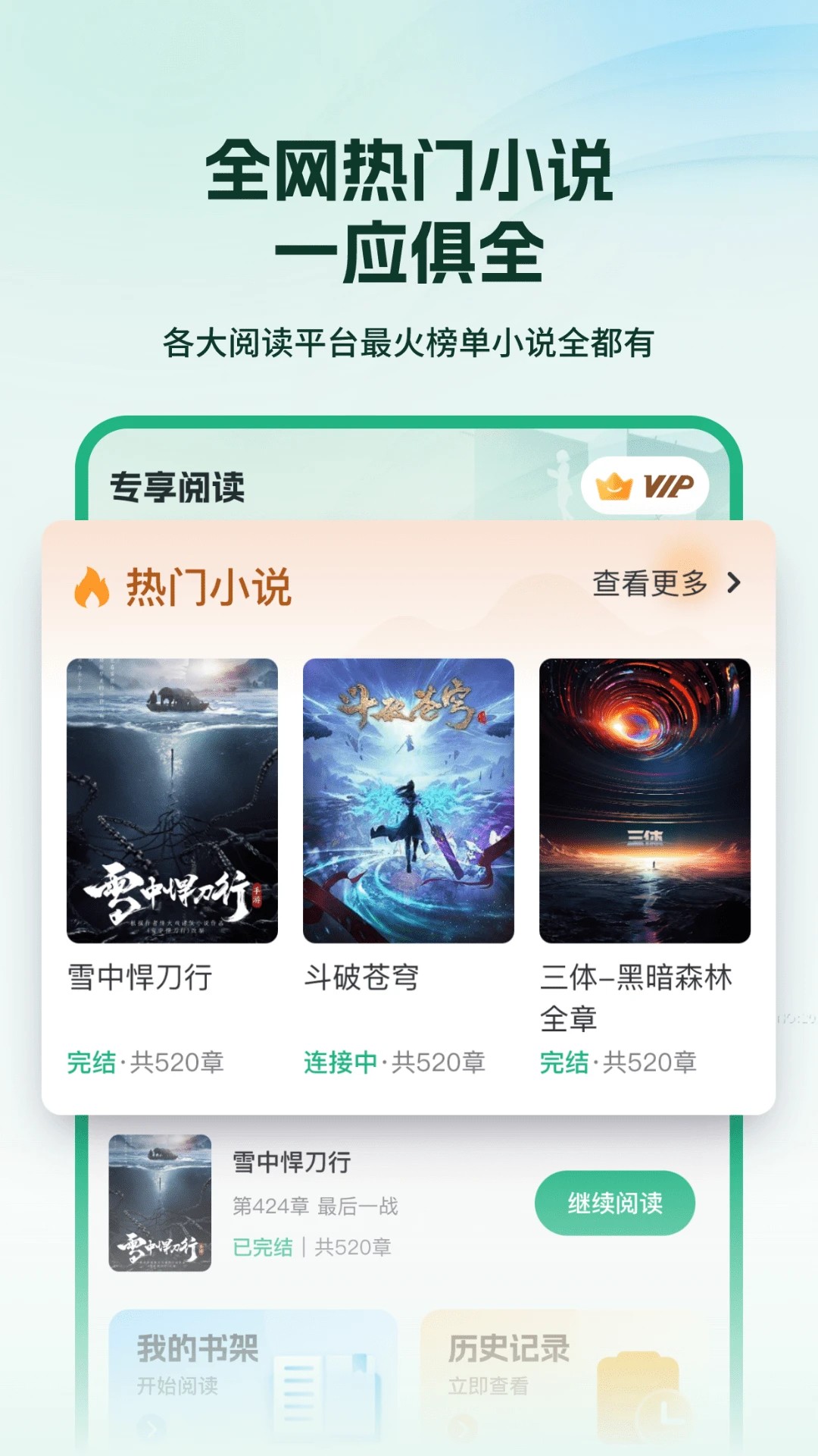 掌上小说阅读器全新版本