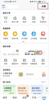 高德地图如何设置上下班时间