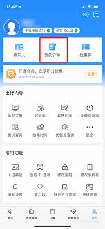 如何查询12306火车票购买记录