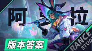 英雄联盟手游阿萝拉连招技巧