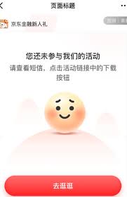 京东金融如何领取返现