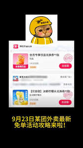 美团外卖开学季红包怎么领取