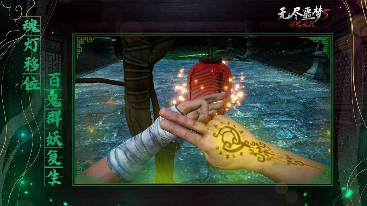 无尽噩梦5怨灵咒存档版