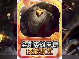 英雄联盟手游巴德何时上线