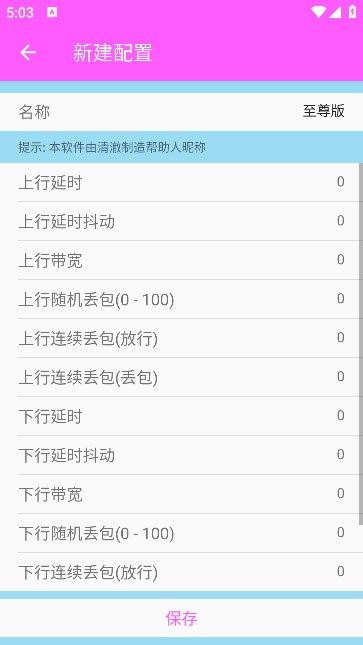 清澈弱网正式版