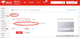 如何绑定京东e卡