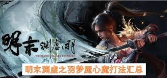 明末渊虚之羽长枪怎么选