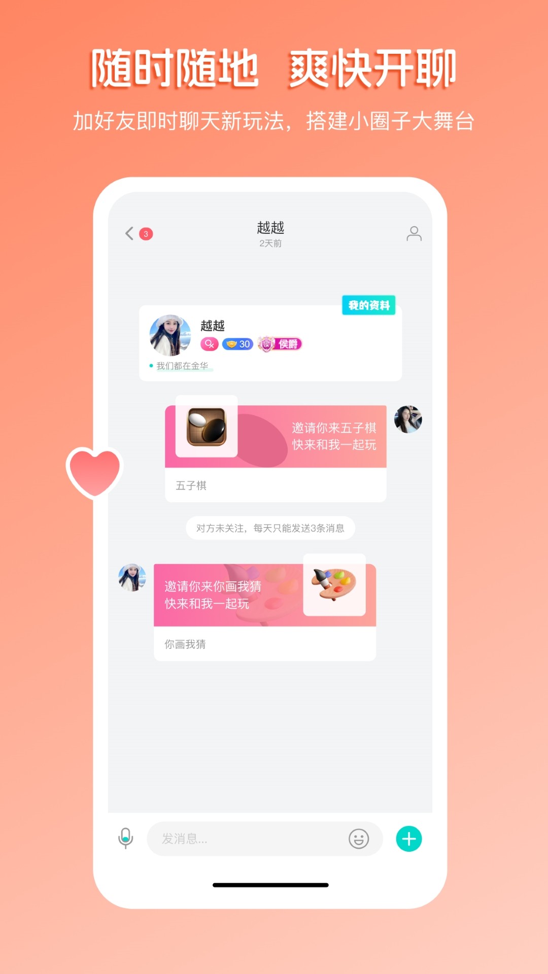 畅聊直播纯净版