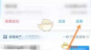 携程网上订票火车票如何退票