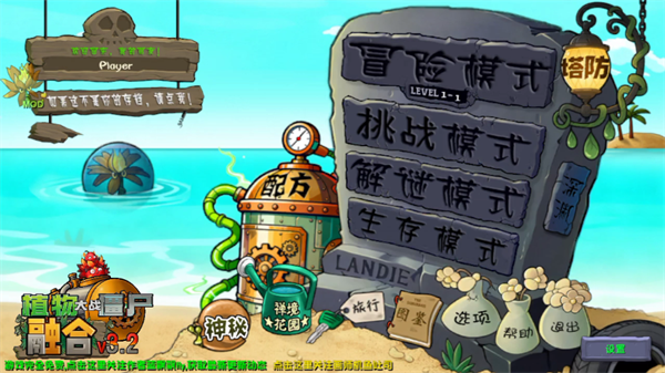 植物大战僵尸3.1融合版免广告版