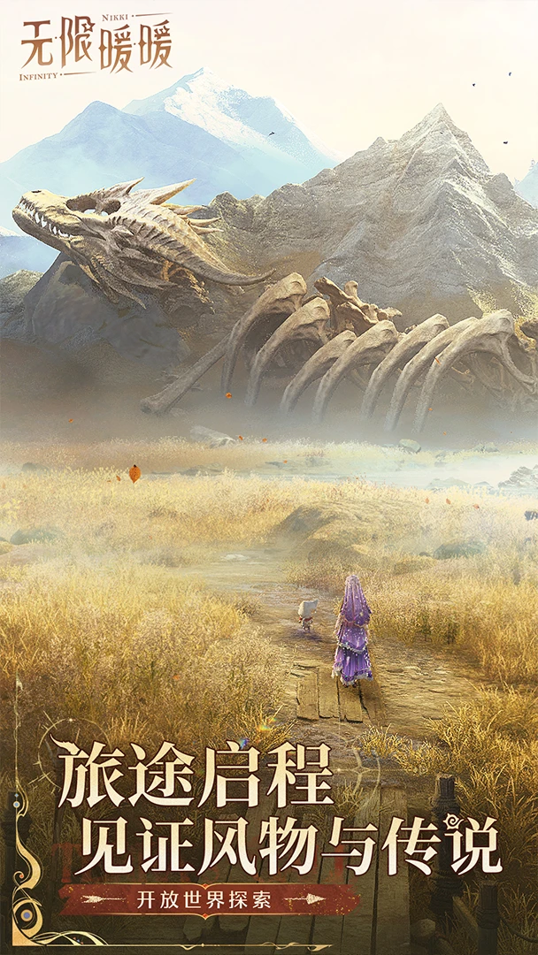 无限暖暖中文版