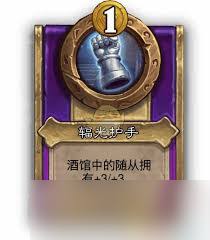 炉石传说酒馆战棋饰品电磁装置属性如何