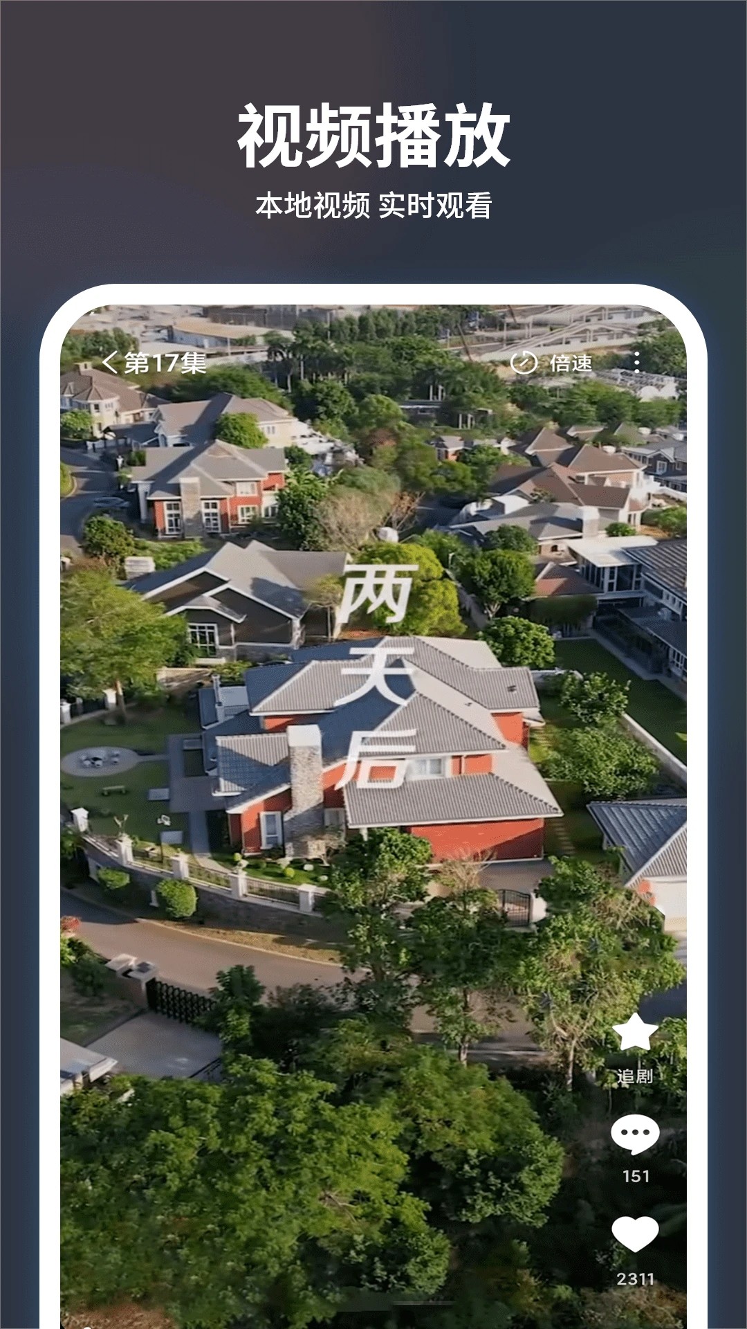 追剧大全看看定制版