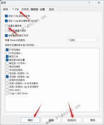 7zip如何设置层叠右键菜单