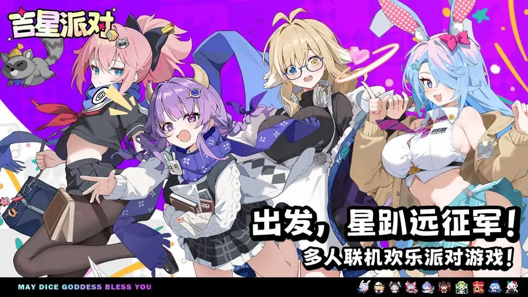 吉星派对付费版