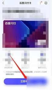 如何办理百度闪付卡