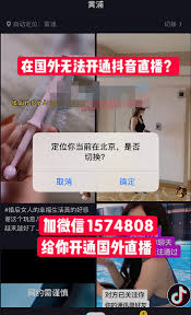 TikTok无法申请开播如何解决