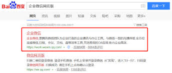 企业微信网页版登录入口在哪里
