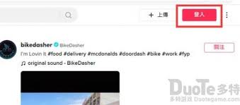 TikTok网页版最新地址是什么