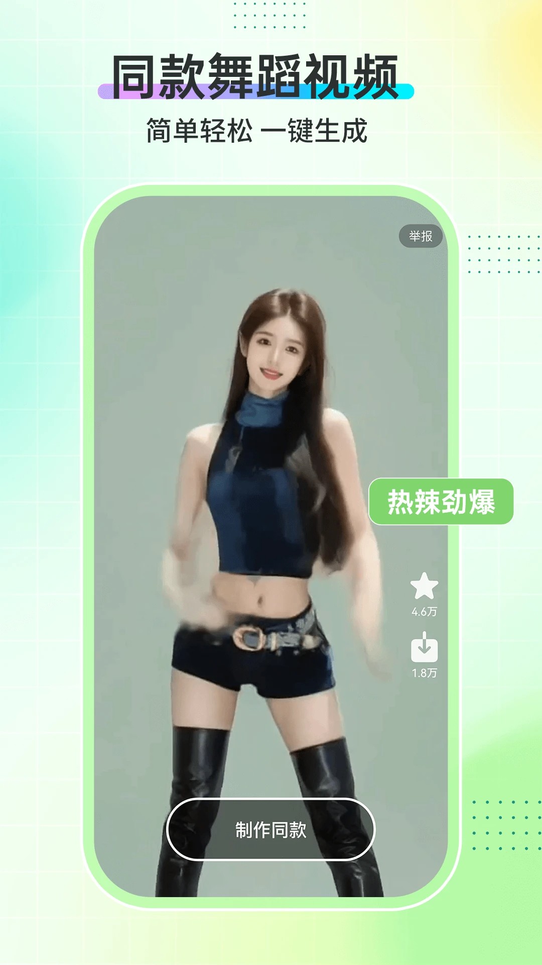 AI舞蹈秀官方版