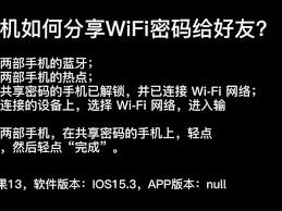 苹果iPhone15怎样共享Wi