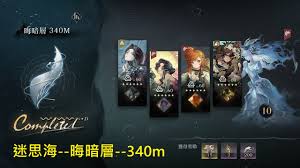 重返未来1999迷思海晦暗层400m怎么过