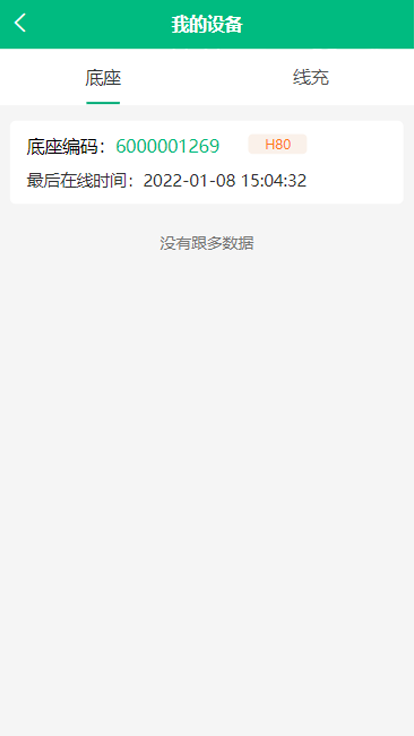 盒力充商家端会员免登录