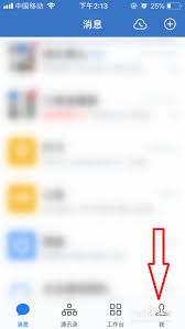 企业微信怎么切换到另一个企业