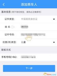 铁路12306怎么添加乘车人信息