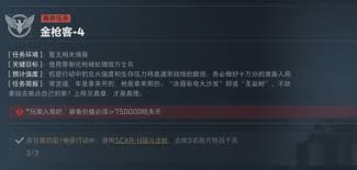 三角洲行动S5金枪客3如何改