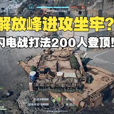 战地6解放峰如何攻打山顶