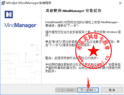 MindManager如何下载安装