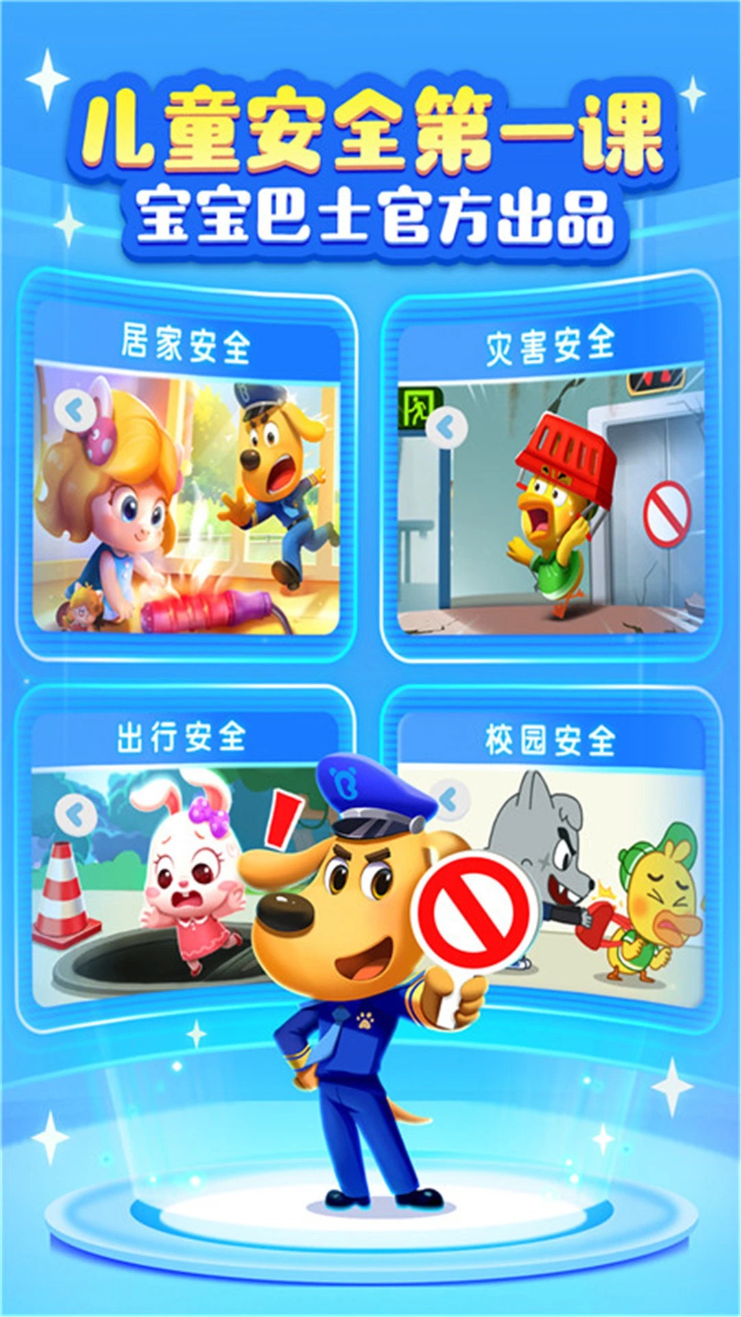 啦咘学安全手机版