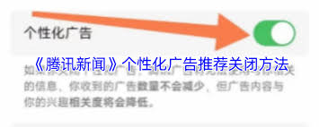 如何取消腾讯新闻推荐