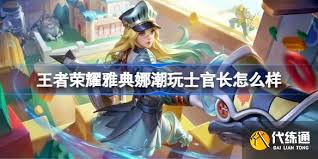 王者荣耀雅典娜潮玩士官长价格是多少