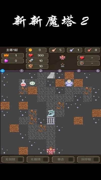 新新魔塔2去更新版