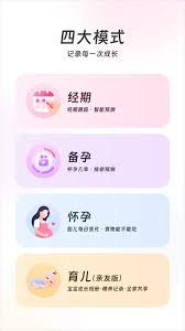 美柚如何将月经记录修改为怀孕记录