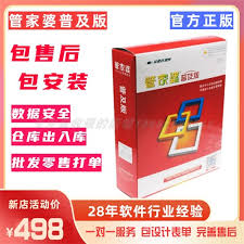 哪里可以买到管家婆经典版