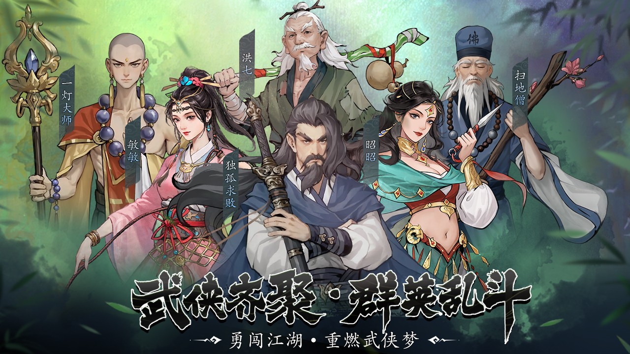 豪侠大乱斗官方版