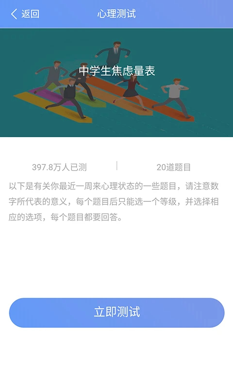 心理健康教育平台纯净版