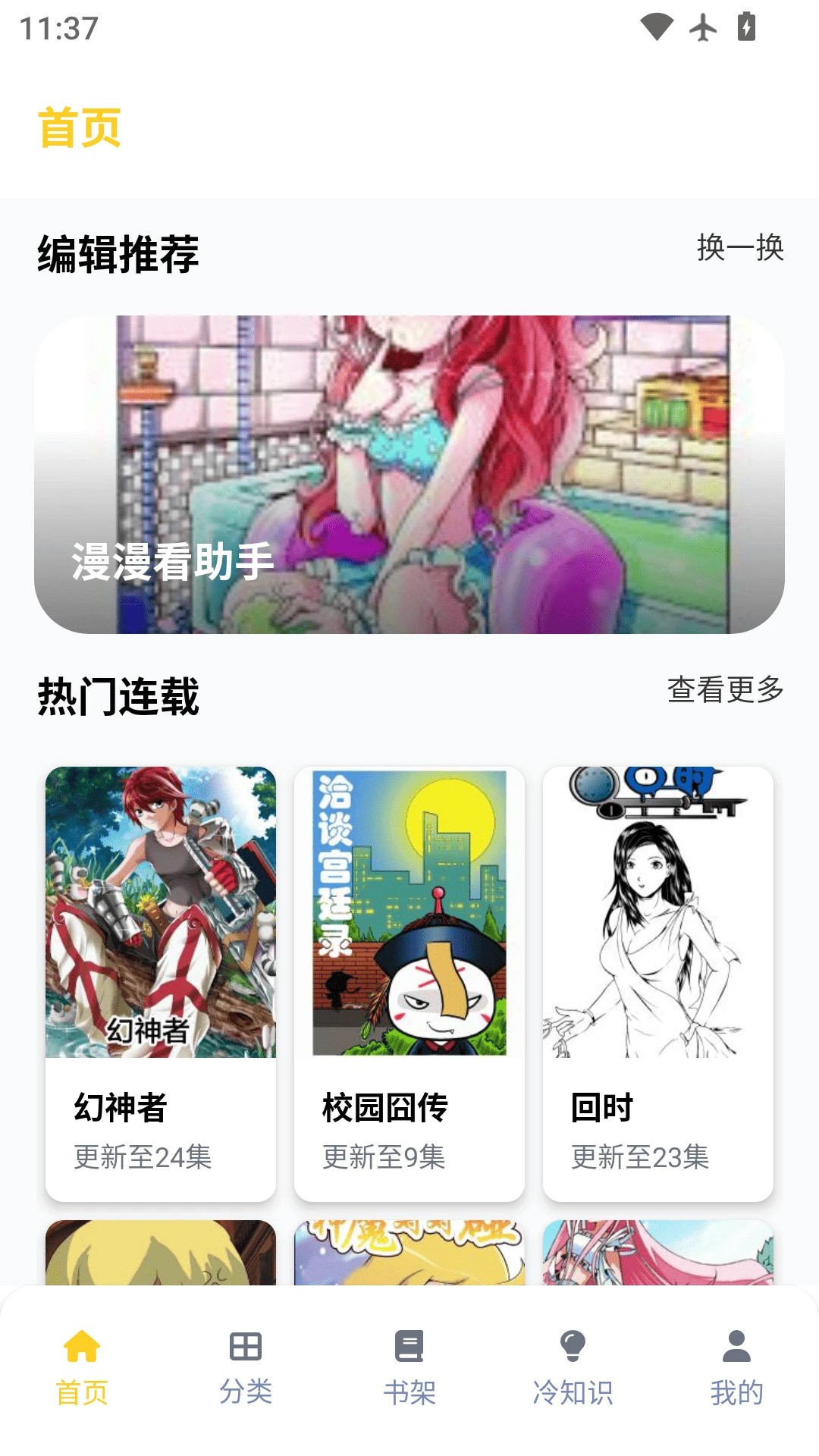 漫漫看助手老版本